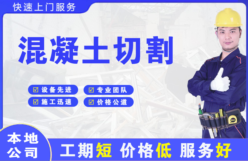 秭归混凝土切割