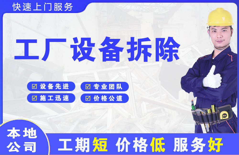 秭归工厂设备拆除